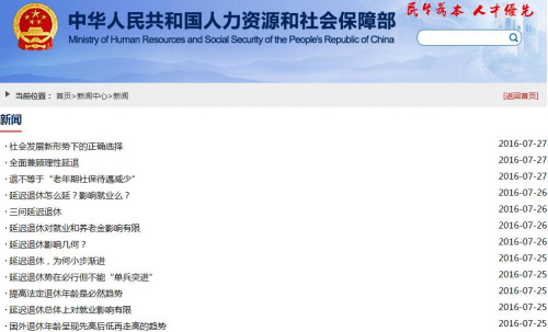人社部官网截图。