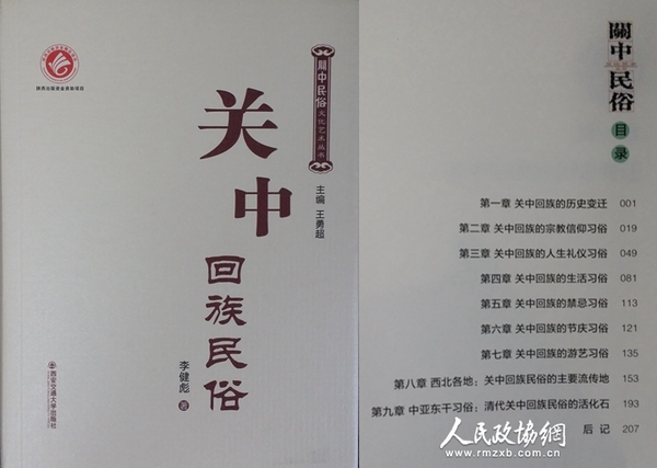 《关中回族民俗》李健彪著_副本 《关中回族民俗》李健彪著_副本