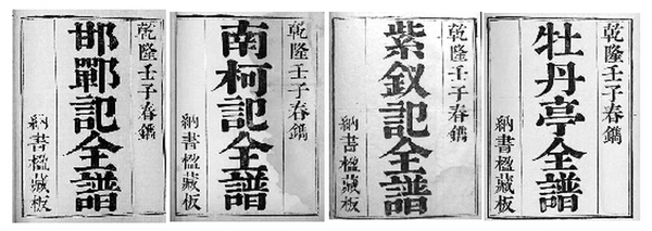 汤显祖的“临川四梦” 汤显祖的“临川四梦”