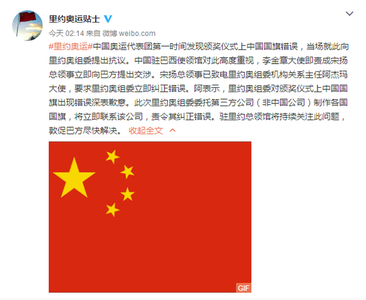 领馆交涉国旗错误 领馆交涉国旗错误