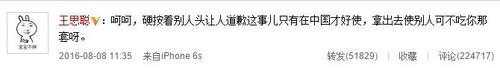 王思聪微博截图