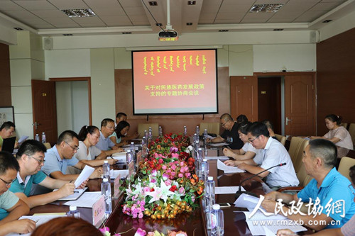 乌拉特后旗政协召开“促进蒙医药事业发展”专题协商会 乌拉特后旗政协召开“促进蒙医药事业发展”专题协商会
