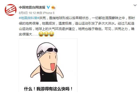 傅园慧口中洪荒之力是啥 国家地震台隔空回应