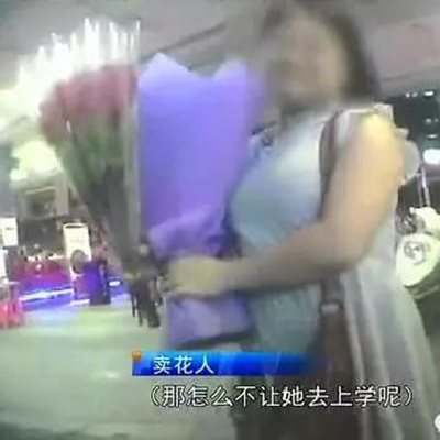 厦门父母强迫幼儿卖花到凌晨5点 卖不完掐揍