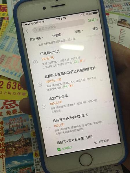 上海南京路小广告难禁:人日均万张 对讲机躲城管