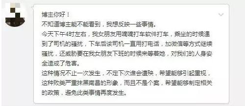 女乘客疑遭网约车司机骚扰 收