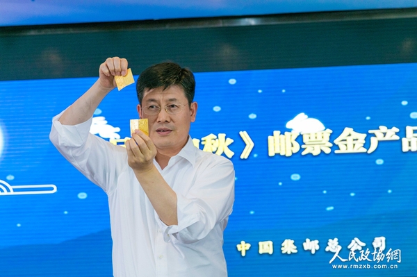 《月圆中秋》邮票金2 《月圆中秋》邮票金2