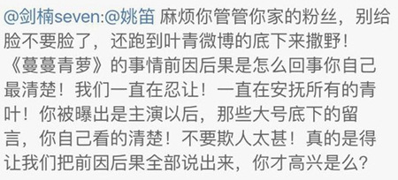 资料图：经纪人喊话姚笛。(剑楠seven微博截图)