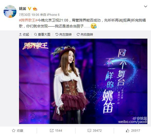 资料图：近日姚笛录制《跨界歌王》。(姚笛微博截图)