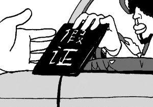 曾借车给朋友被骗 男子如法炮制造假证骗卖轿车被捕