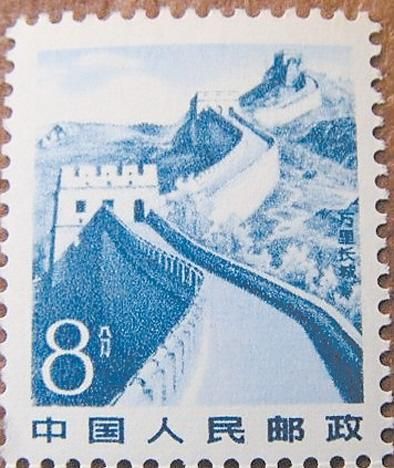 长城邮票