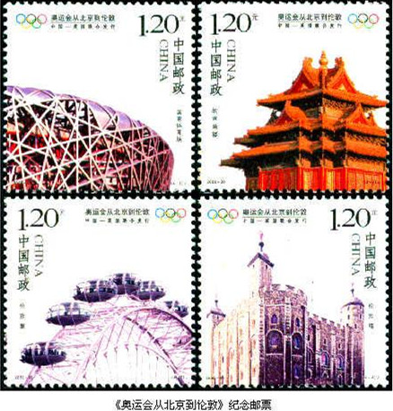 奥运会从北京到伦敦纪念邮票 奥运会从北京到伦敦纪念邮票