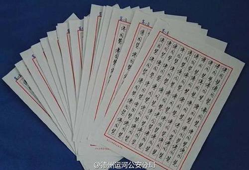 山东一公安分局晒字:手抄千遍