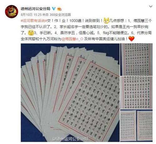 山东一公安分局晒字:手抄千遍