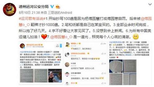 山东一公安分局晒字:手抄千遍