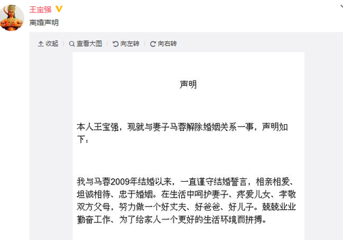 王宝强离婚：无法容忍恶意背叛婚姻、破坏家庭