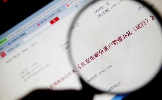 北上广深积分落户政策落定:北京每年落户不超万人