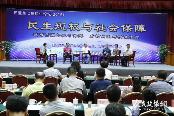 乡村扶贫与精准扶贫分论坛现场。周磊　本报记者　张春莉　摄影 拷贝