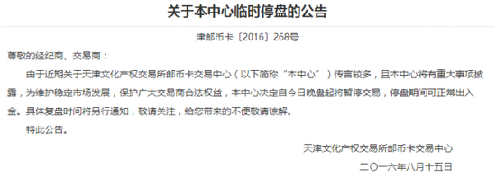 (天津临时停牌公告) (天津临时停牌公告)