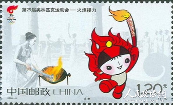 2008年中国发行的“第29届奥林匹克运动会———圣火传递”邮票 2008年中国发行的“第29届奥林匹克运动会———圣火传递”邮票