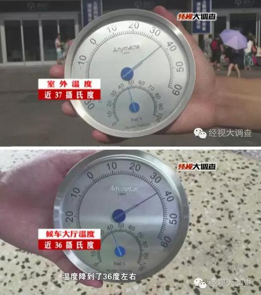 长沙火车站候车室吹空调须交钱政协常委怒斥不要脸