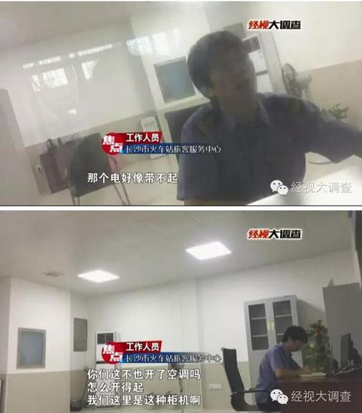 长沙火车站候车室吹空调须交钱政协常委怒斥不要脸