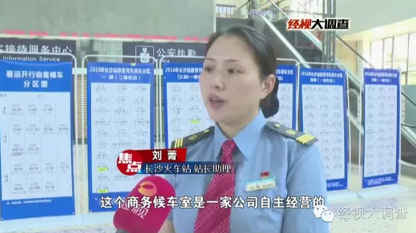 长沙火车站候车室吹空调须交钱政协常委怒斥不要脸