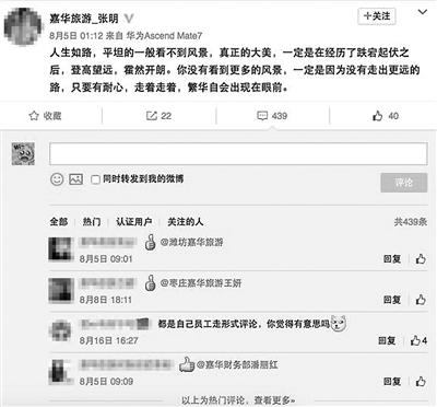 公司老总微博 员工不评论?？?0元