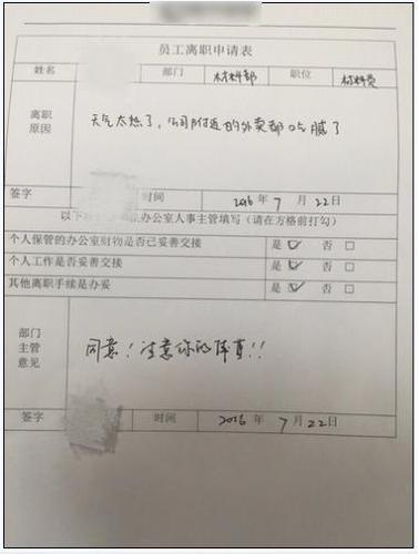 吃货称“外卖吃腻了”辞职 主管回复:注意体重
