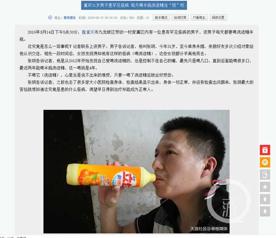 网曝男子日喝半瓶洗洁精:不满低保被取消策划