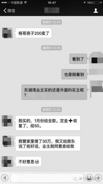 链家经纪人被指与客户抢购住房