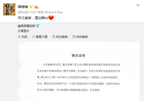 郭德纲微博截图。