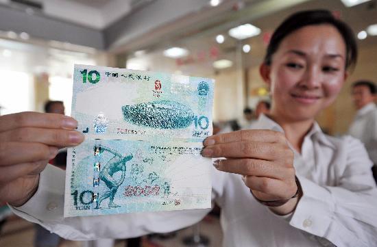 奥运纪念钞.jpg 奥运纪念钞.jpg