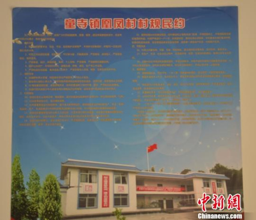 村规民约被印上挂历 刘刚 摄 村规民约被印上挂历 刘刚 摄