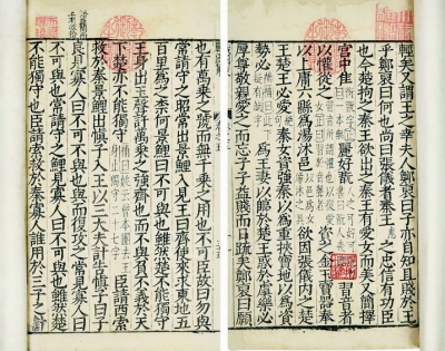 宋刻巾箱本《礼记》(存一卷)(上)与明代刻印本《战国策》(存一卷)(下) 宋刻巾箱本《礼记》(存一卷)(上)与明代刻印本《战国策》(存一卷)(下)