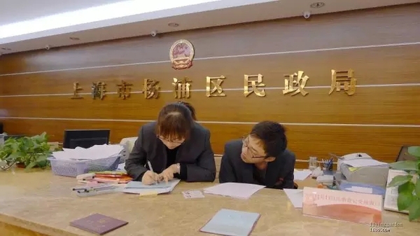 点击看大图 上海市杨浦区民政局