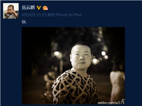 岳云鹏微博截图。