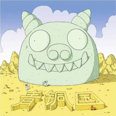 《青铜国》的封面充满童趣。