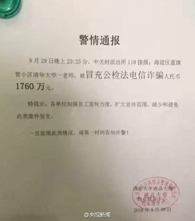 清华老师被诈骗千万 清华老师被诈骗千万