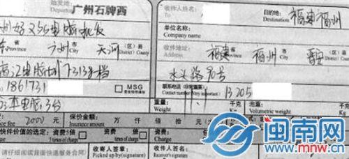 卖家提供的一张快递单