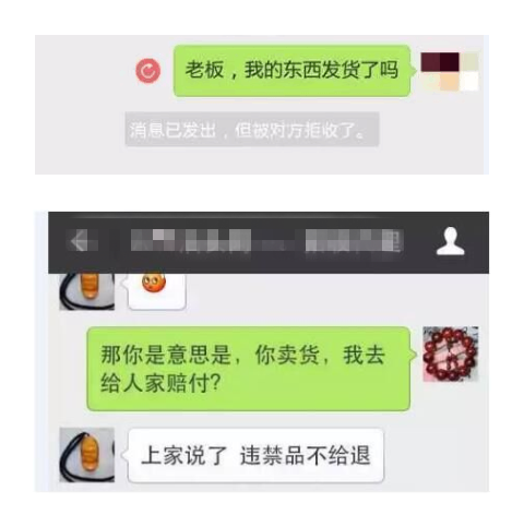 快递虽然给大家带来方便，但也给黑心微商提供了可乘之机，通过微信购货，由于只能通过图片、视频等参照，往往收到货后对比卖家特定角度拍摄的图片会有一定的不符，有些是在大家可接受的范围。但是有些黑心商家会有以次充好，发给买家的货品与谈价时的货品图片严重不符，不少买家花了高价买回残次品或所谓的违禁品，找卖家要求退换货，要么被无限期拖延，要么直接被设置拒收消息或干脆拉黑。