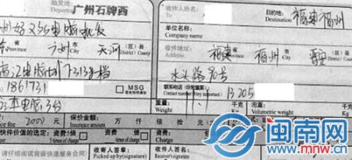 福建2万份快递单成“泄密单” 网上公开叫卖