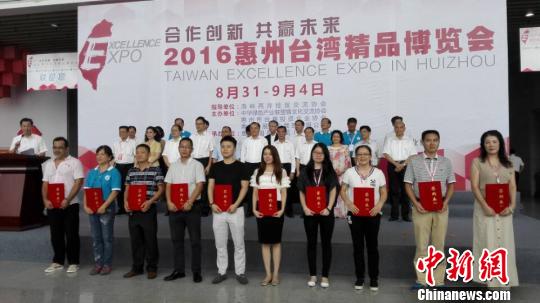 236家台资企业携新创产品亮相广东惠州