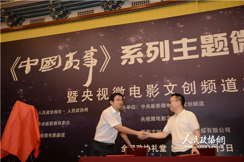 《中国故事》系列主题微电影创作计划签约 田福良摄 《中国故事》系列主题微电影创作计划签约 田福良摄