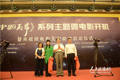 全国政协委员为《中国故事》系列主题微电影开机揭幕 田福良摄 全国政协委员为《中国故事》系列主题微电影开机揭幕 田福良摄