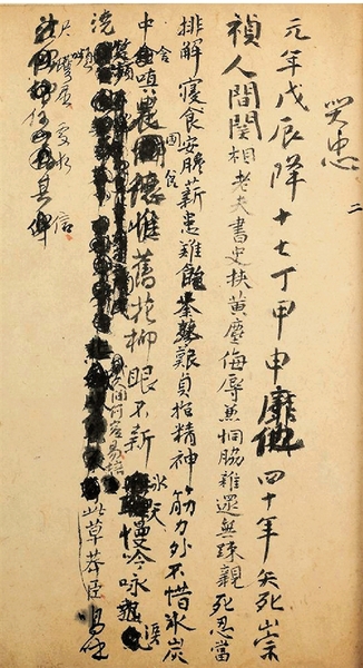 傅山 哭子诗之二·哭忠