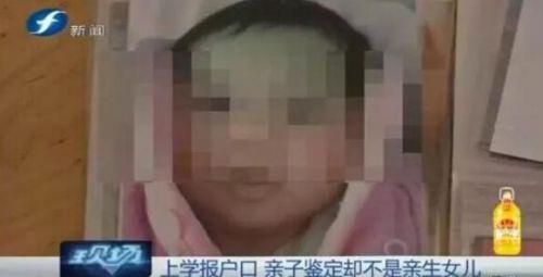 孩子为上学做亲子鉴定报户口 却发现不是亲生的