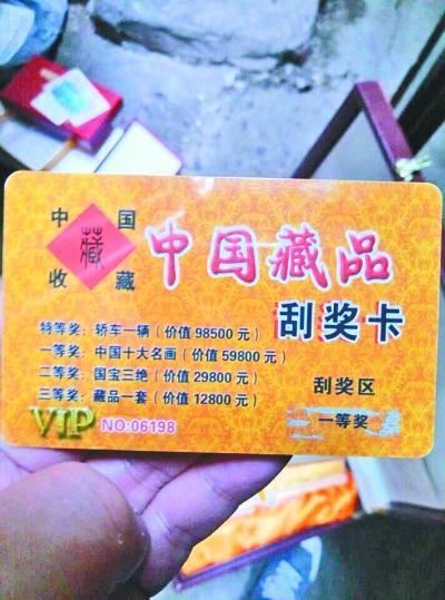 被代爹爹刮开的刮奖卡。