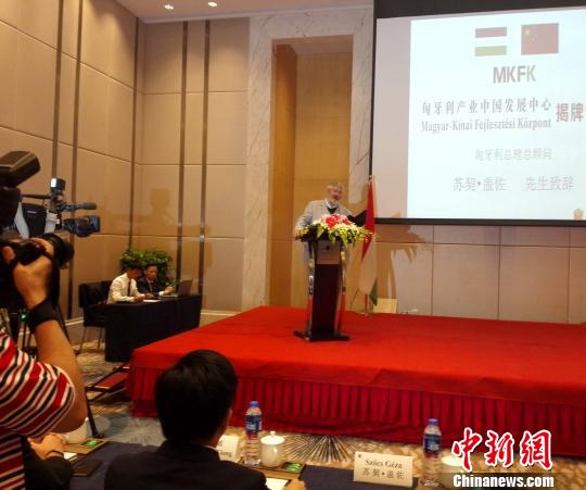 匈牙利总理首席顾问苏契·盖佐在揭牌仪式上致辞。　杨伏山 摄