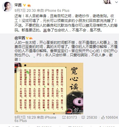宋茜自曝目前单身：谢绝炒作，谢绝倒贴（图）